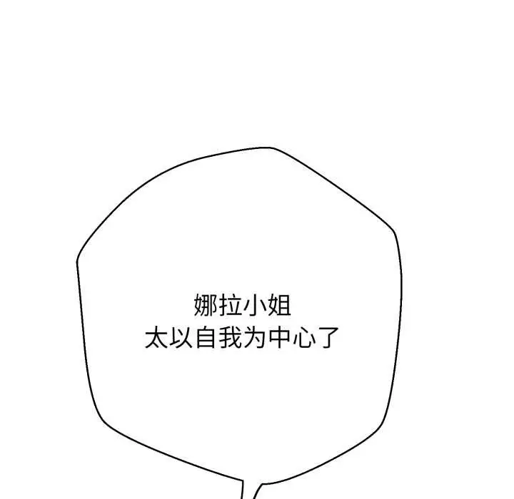 漫画《黑帮千金养成记》第6话第135张图