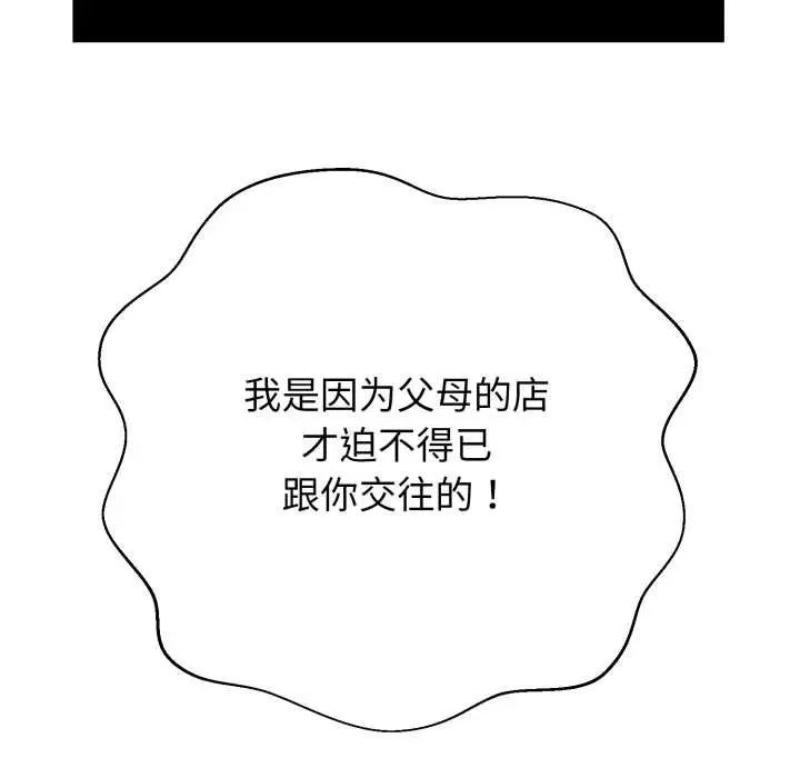漫画《黑帮千金养成记》第6话第142张图