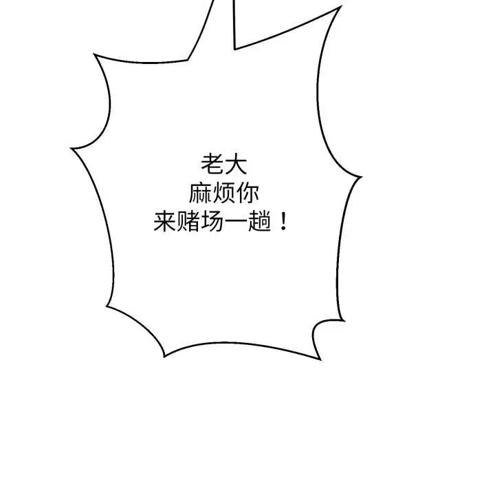 漫画《黑帮千金养成记》第6话第17张图