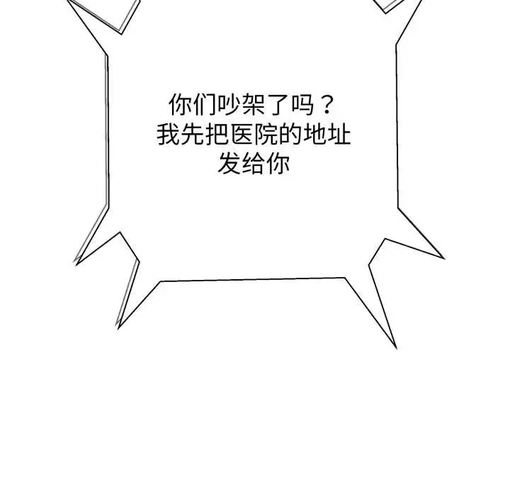 漫画《黑帮千金养成记》第6话第211张图