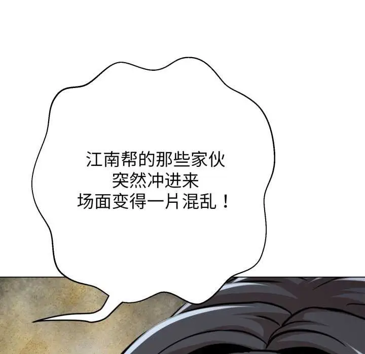 漫画《黑帮千金养成记》第6话第22张图