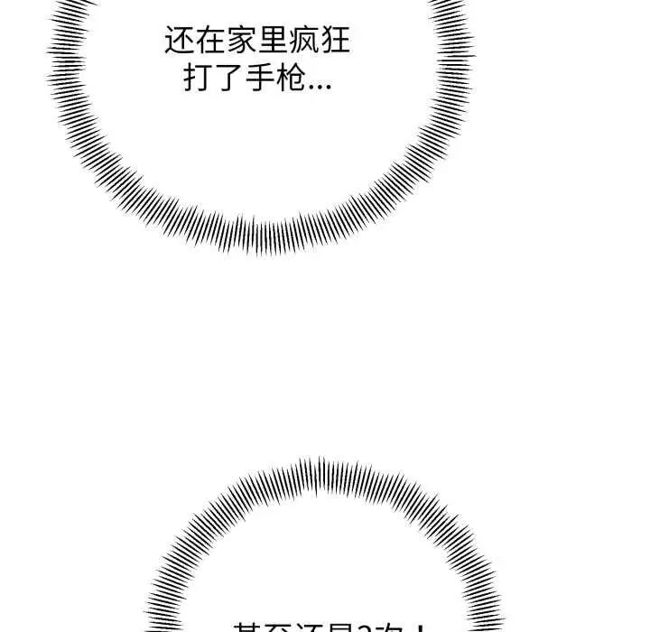 漫画《黑帮千金养成记》第6话第258张图