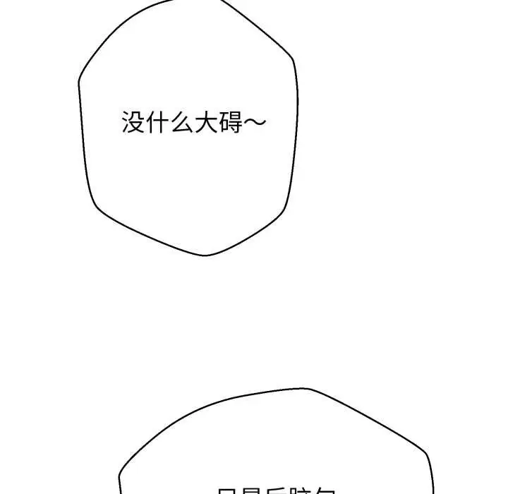 漫画《黑帮千金养成记》第6话第260张图