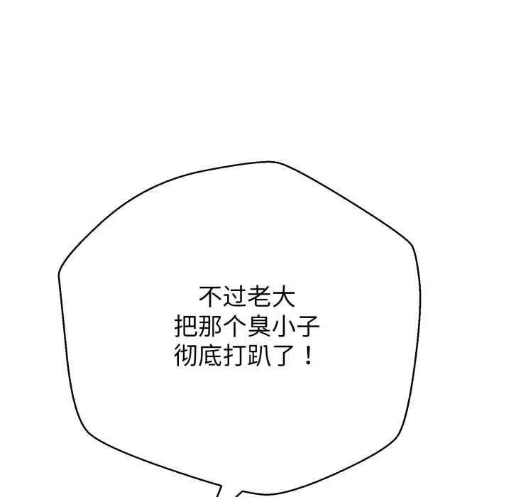 漫画《黑帮千金养成记》第6话第263张图