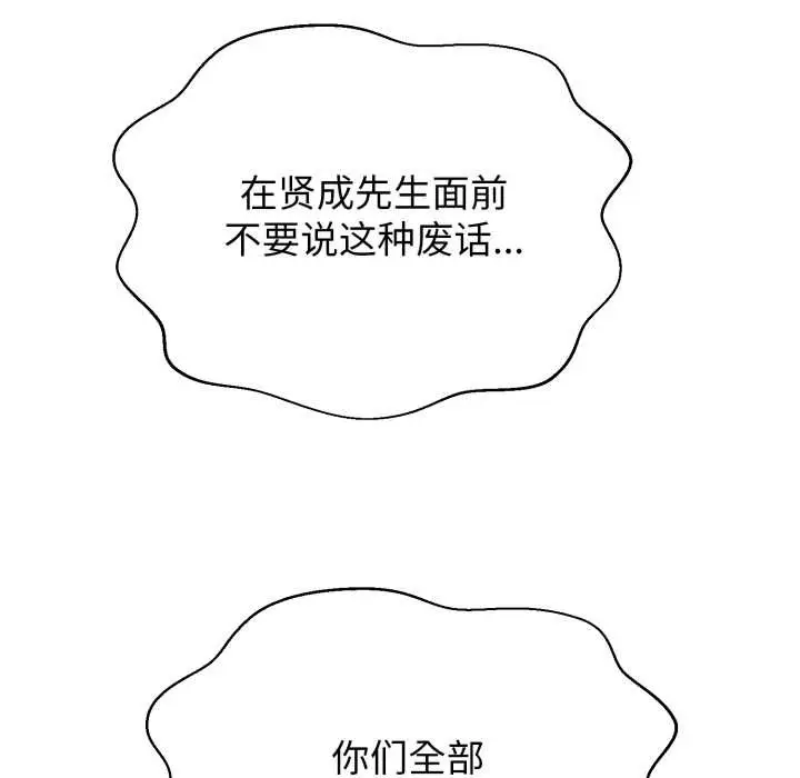漫画《黑帮千金养成记》第6话第267张图