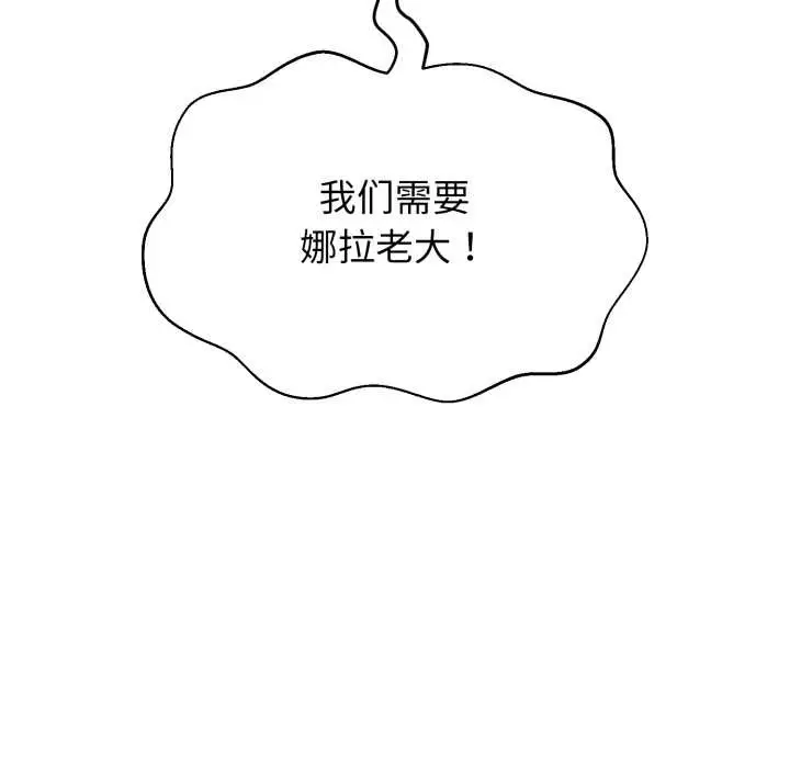 漫画《黑帮千金养成记》第6话第38张图