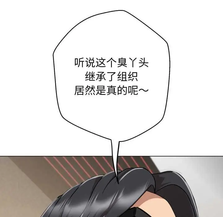 漫画《黑帮千金养成记》第6话第51张图