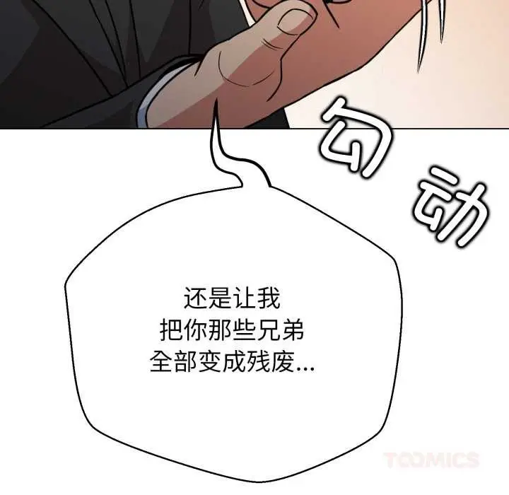 漫画《黑帮千金养成记》第6话第55张图
