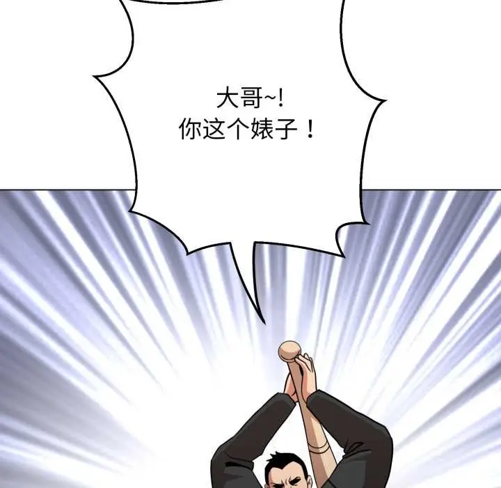 漫画《黑帮千金养成记》第6话第78张图