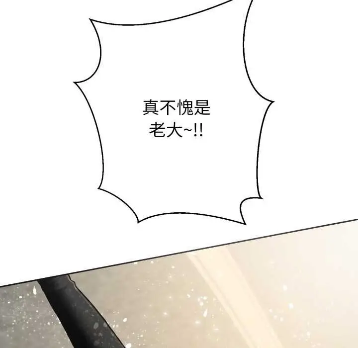 漫画《黑帮千金养成记》第6话第90张图