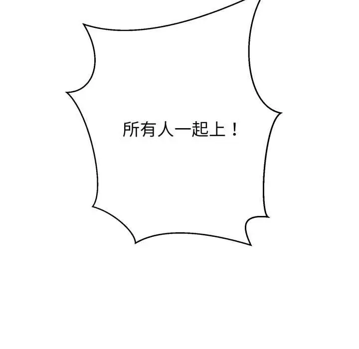 漫画《黑帮千金养成记》第6话第97张图