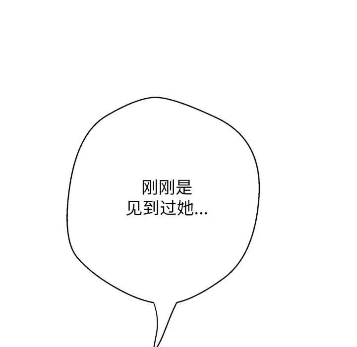 漫画《黑帮千金养成记》第11话第145张图