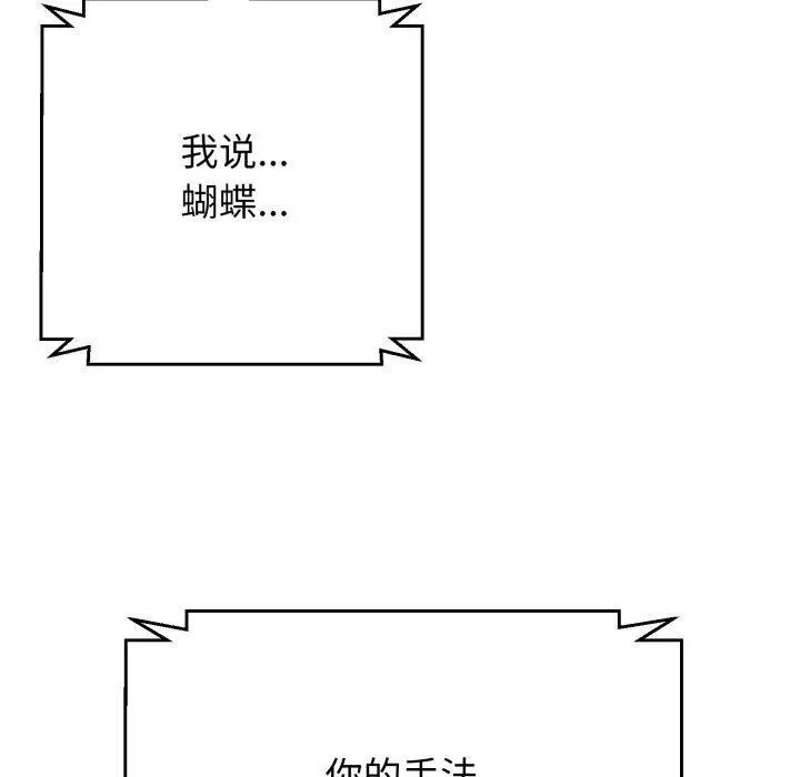 漫画《黑帮千金养成记》第12话第105张图