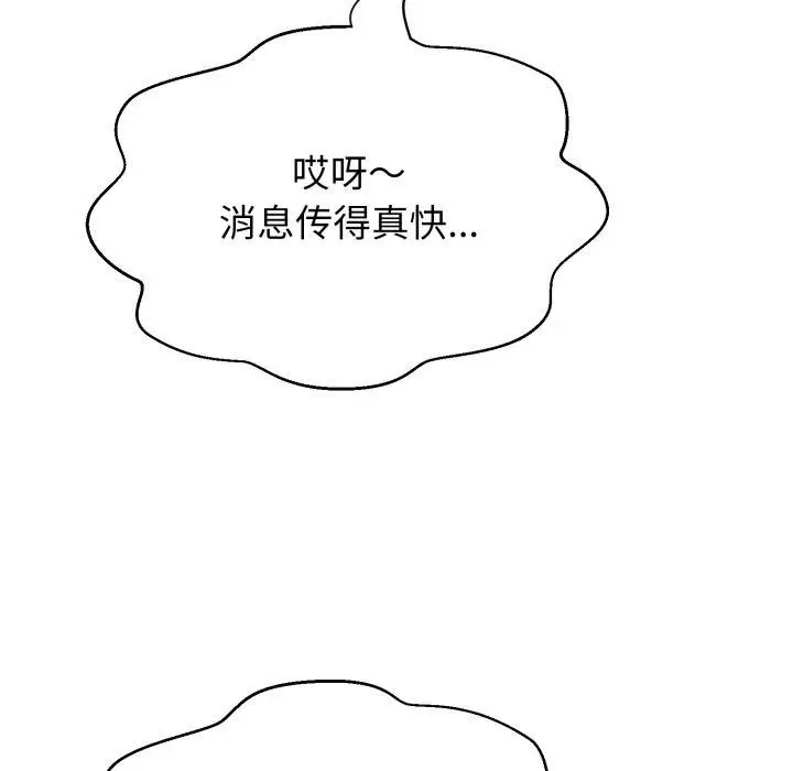 漫画《黑帮千金养成记》第12话第108张图