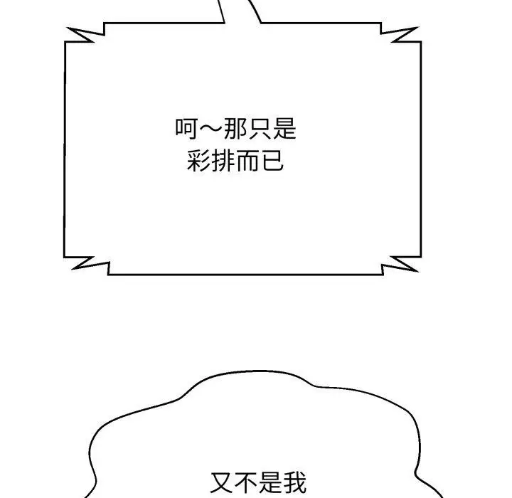 漫画《黑帮千金养成记》第12话第111张图