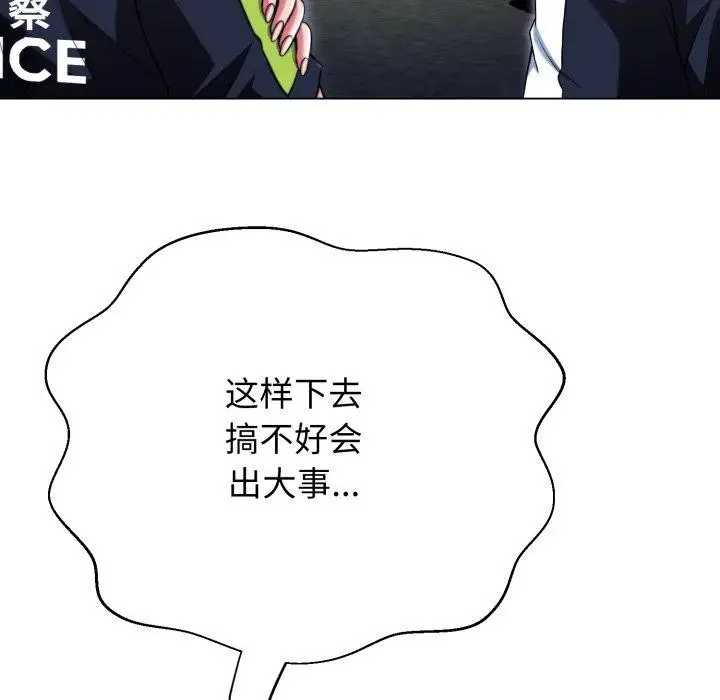 漫画《黑帮千金养成记》第12话第12张图