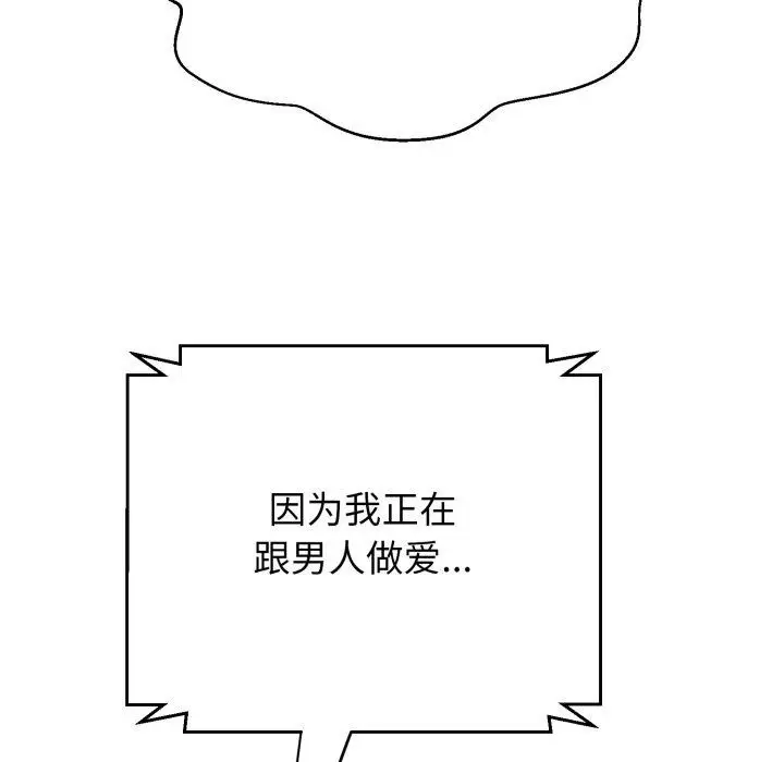 漫画《黑帮千金养成记》第12话第122张图