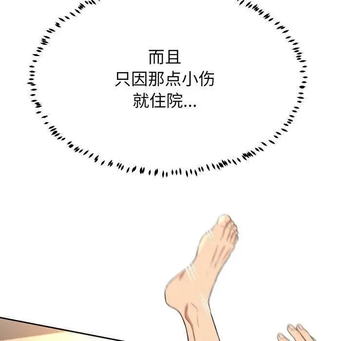 漫画《黑帮千金养成记》第12话第130张图