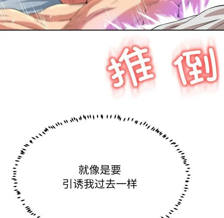 漫画《黑帮千金养成记》第12话第132张图