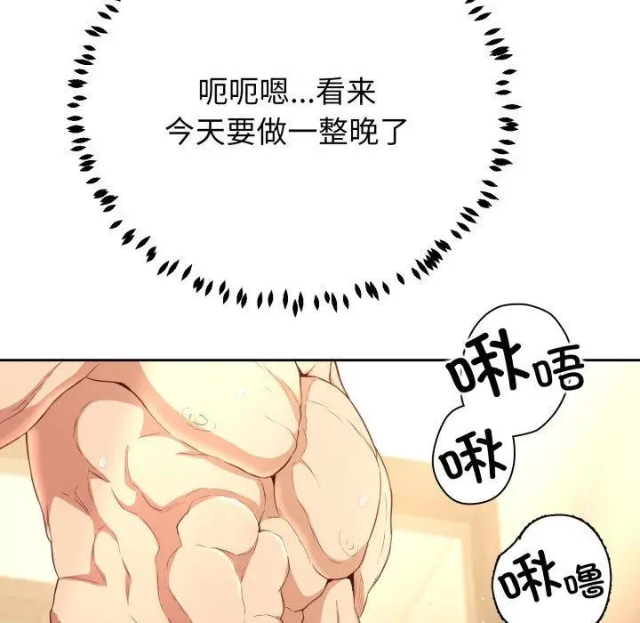 漫画《黑帮千金养成记》第12话第142张图