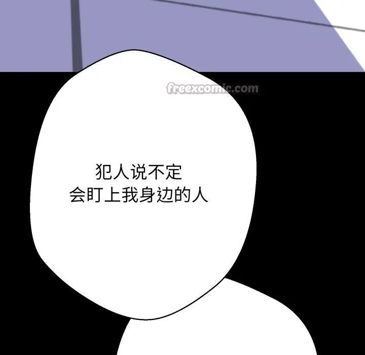 漫画《黑帮千金养成记》第12话第196张图