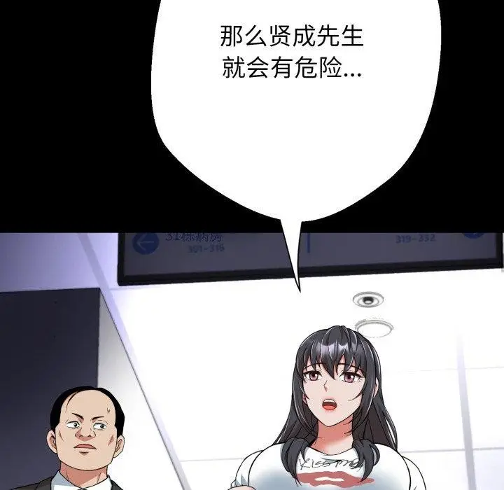 漫画《黑帮千金养成记》第12话第197张图