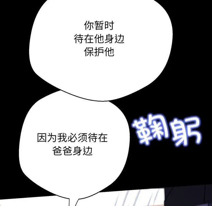 漫画《黑帮千金养成记》第12话第199张图