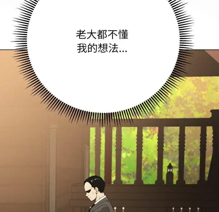 漫画《黑帮千金养成记》第12话第203张图