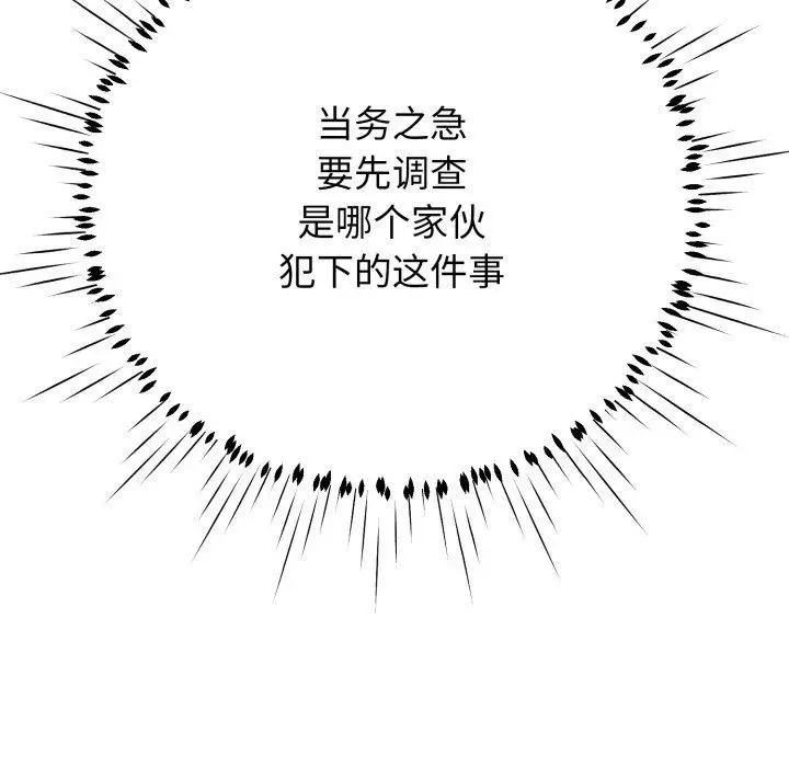 漫画《黑帮千金养成记》第12话第23张图