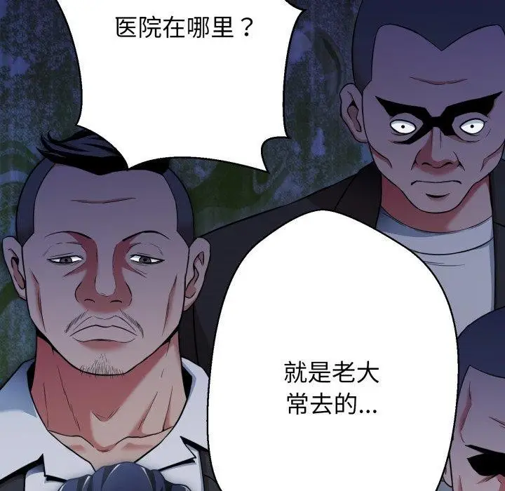 漫画《黑帮千金养成记》第12话第5张图