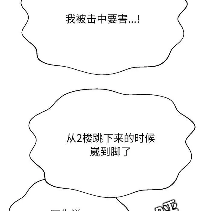 漫画《黑帮千金养成记》第12话第73张图