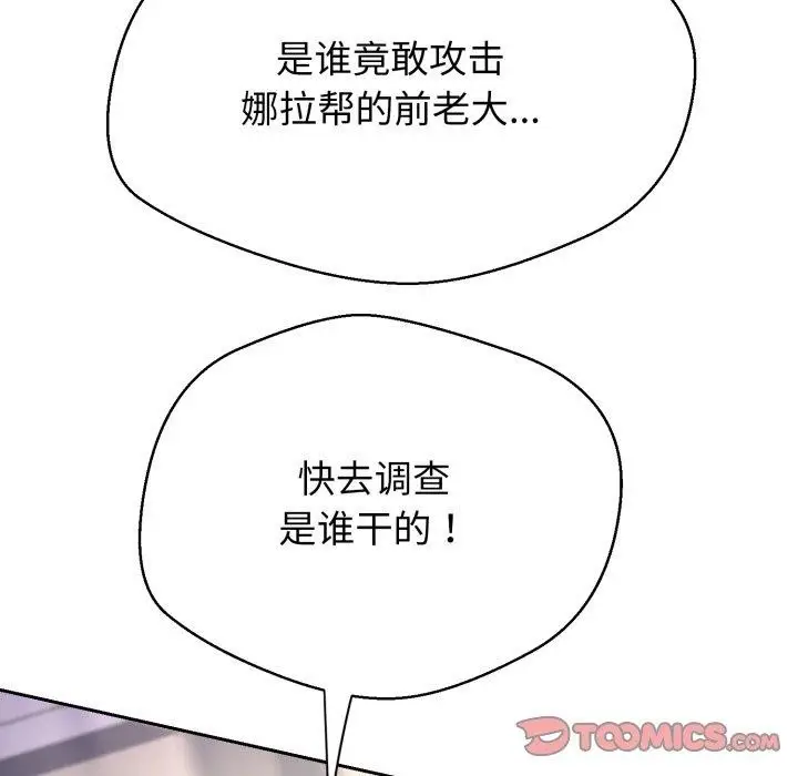 漫画《黑帮千金养成记》第12话第76张图
