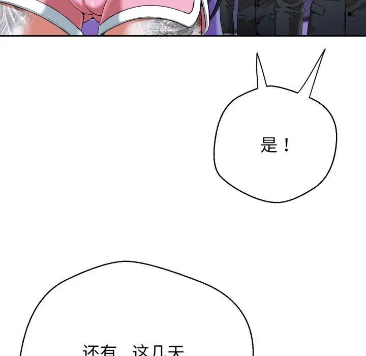 漫画《黑帮千金养成记》第12话第78张图