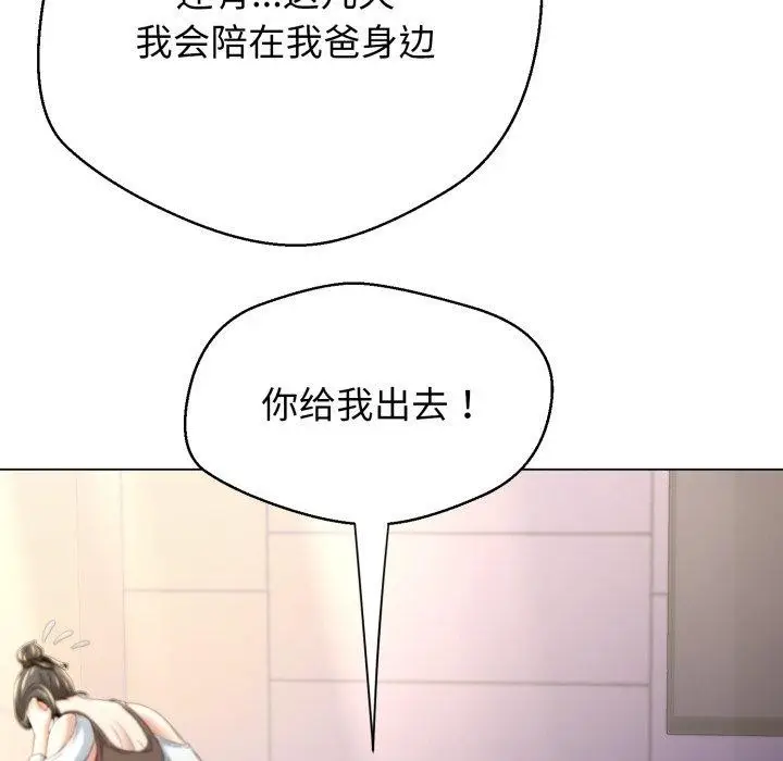 漫画《黑帮千金养成记》第12话第79张图