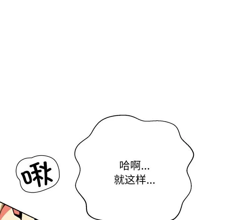 漫画《黑帮千金养成记》第12话第89张图