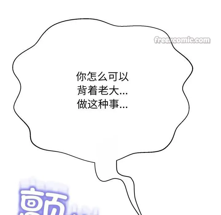 漫画《黑帮千金养成记》第13话第14张图