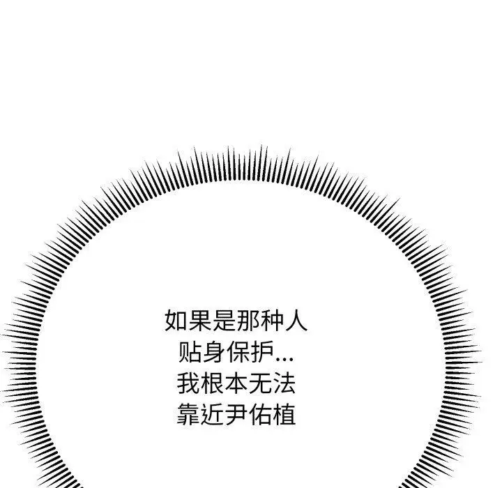 漫画《黑帮千金养成记》第13话第174张图