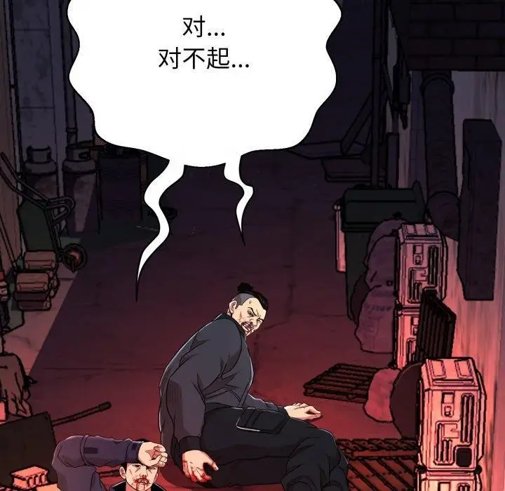 漫画《黑帮千金养成记》第13话第188张图