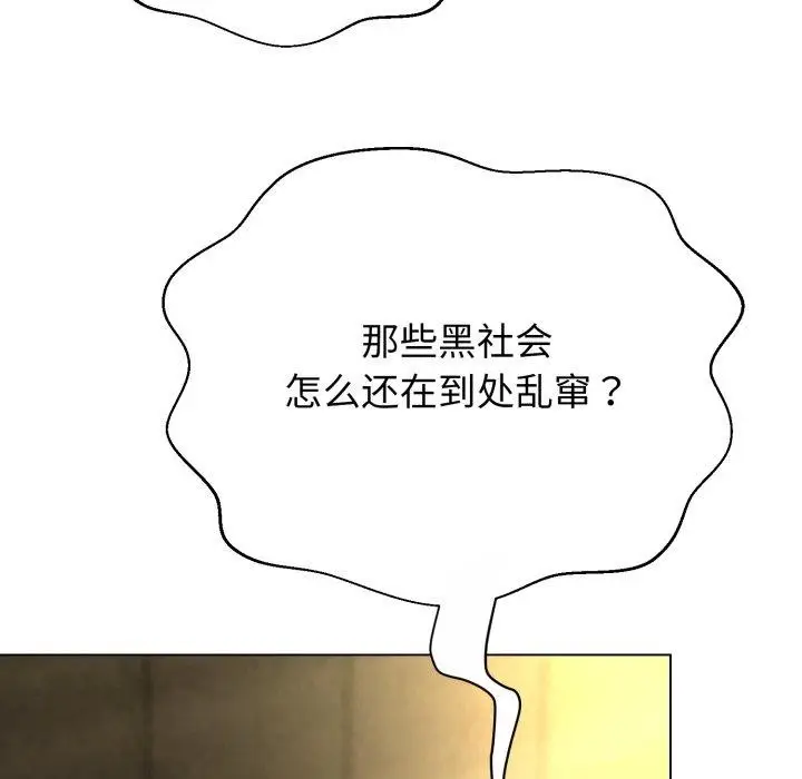 漫画《黑帮千金养成记》第13话第19张图