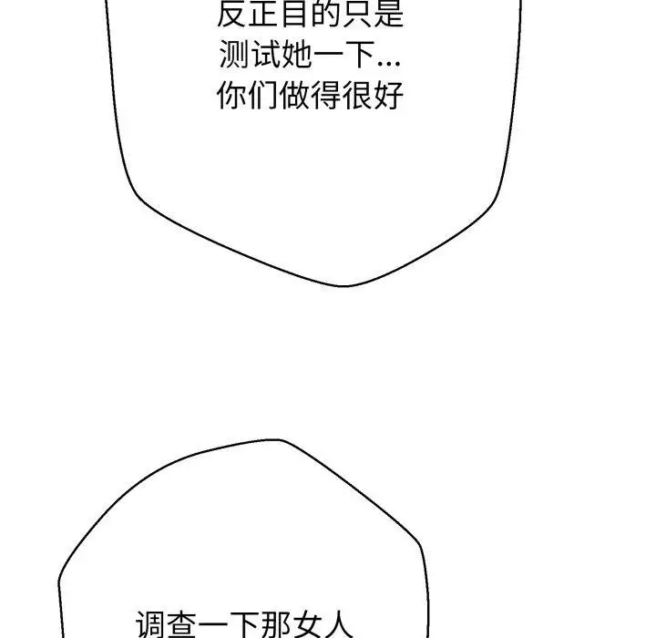 漫画《黑帮千金养成记》第13话第192张图