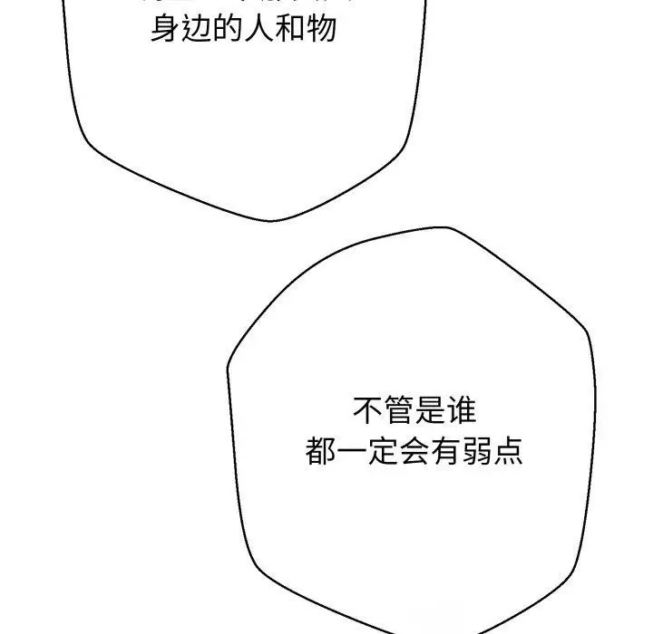 漫画《黑帮千金养成记》第13话第193张图