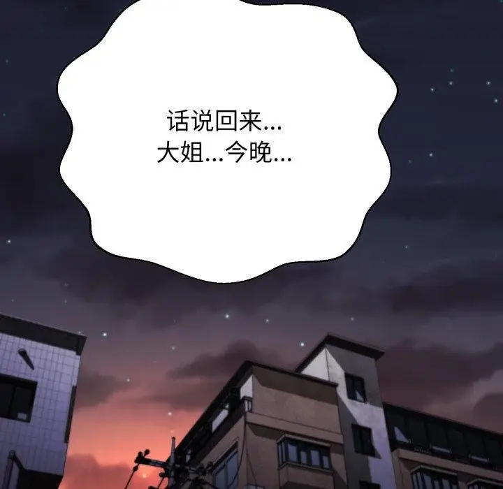 漫画《黑帮千金养成记》第13话第197张图