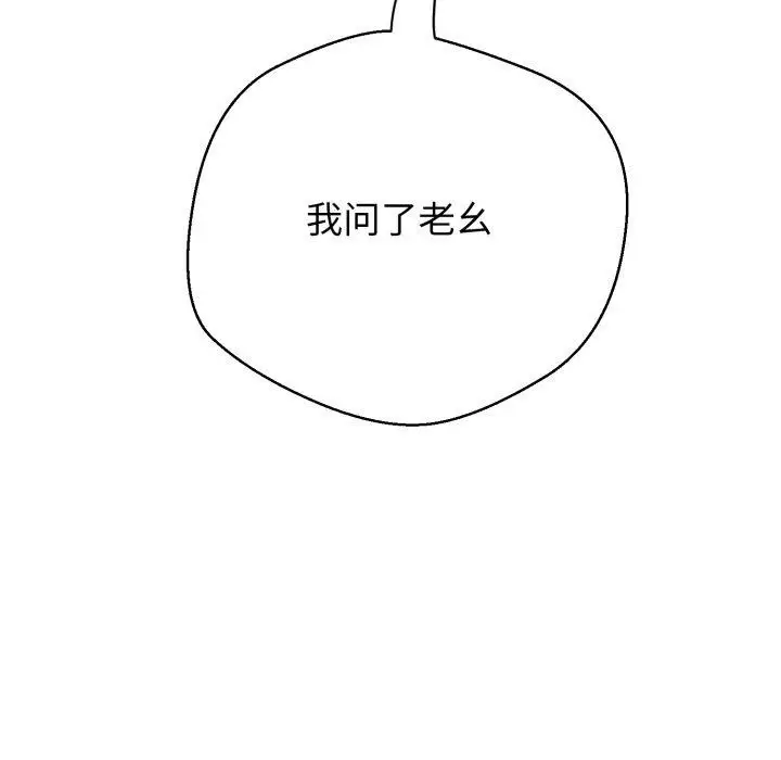 漫画《黑帮千金养成记》第13话第229张图