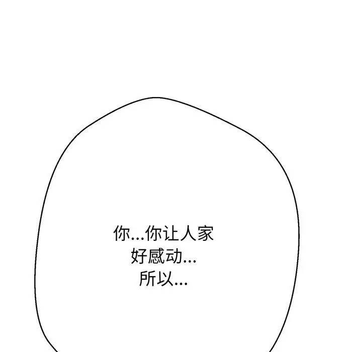 漫画《黑帮千金养成记》第13话第259张图