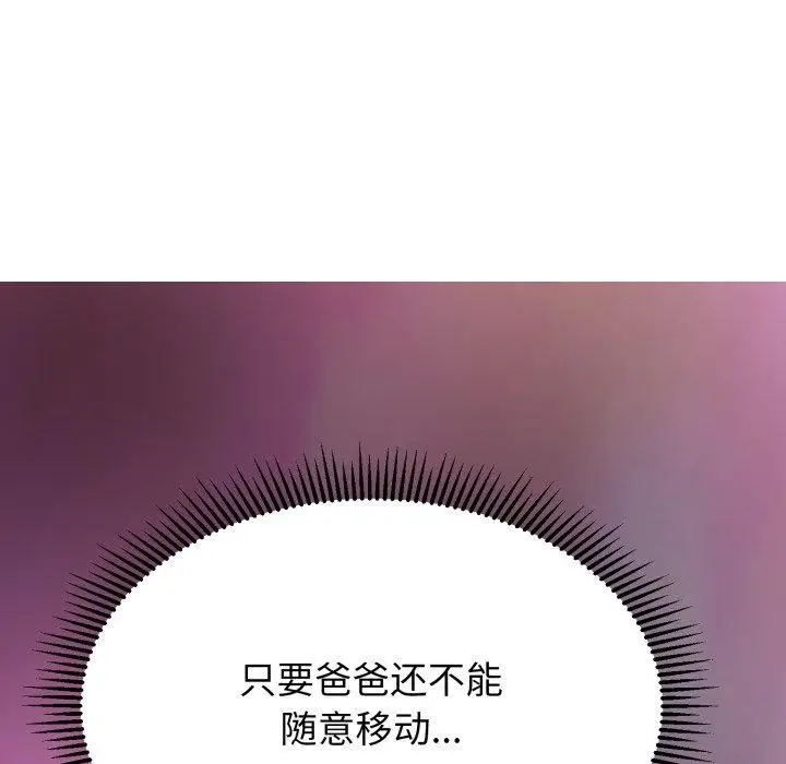漫画《黑帮千金养成记》第13话第33张图
