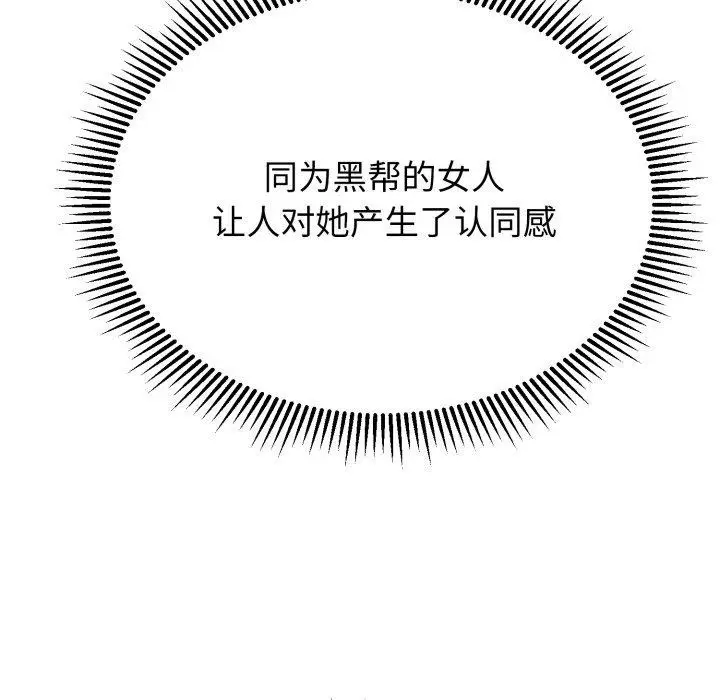 漫画《黑帮千金养成记》第13话第51张图