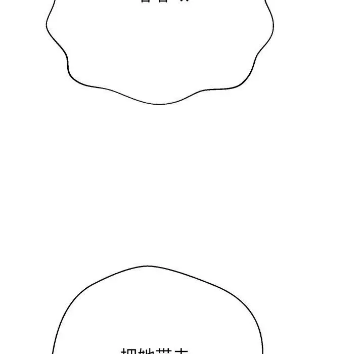 漫画《黑帮千金养成记》第13话第82张图