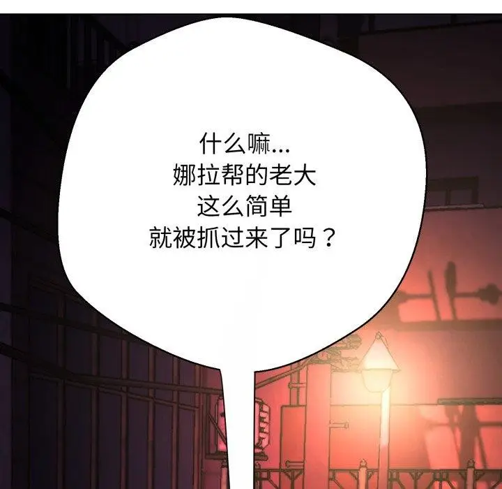 漫画《黑帮千金养成记》第13话第86张图