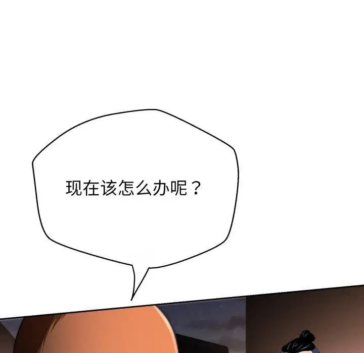 漫画《黑帮千金养成记》第13话第89张图