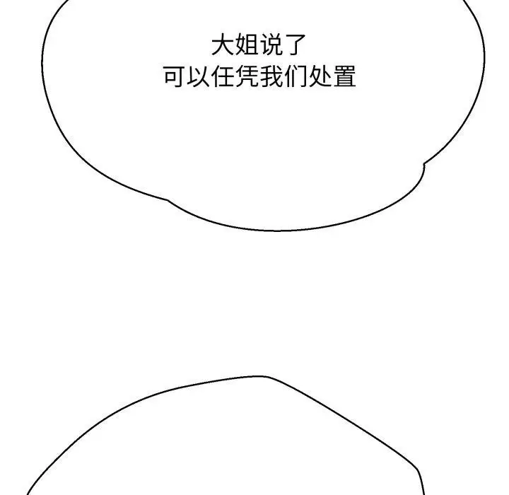 漫画《黑帮千金养成记》第13话第91张图
